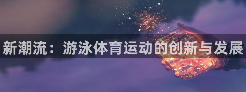 沐鸣2体育凯捷代理注册