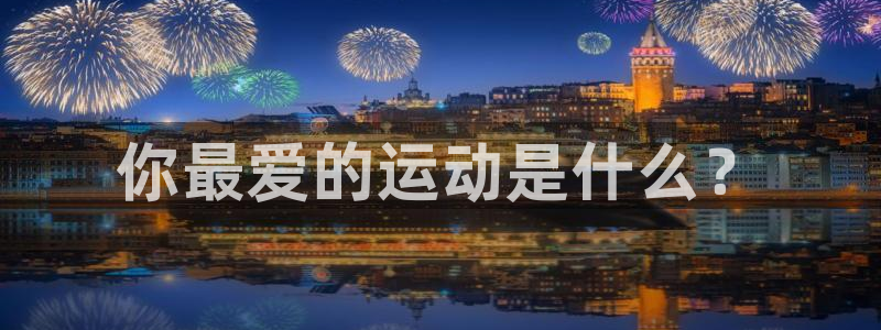 沐鸣2登录注册