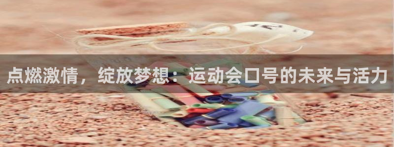 意昂3平台注册